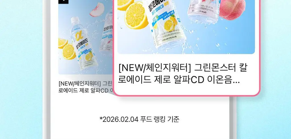 [NEW/체인지워터] 그린몬스터 칼로에이드 제로 알파CD 이온음료 2종 (복숭아/레몬) 상세페이지 2